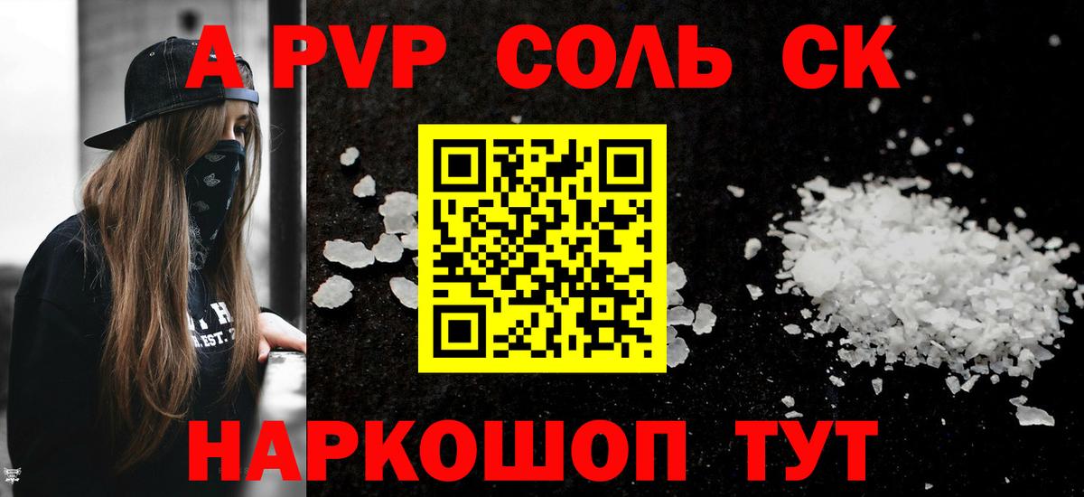 Альфа ПВП Соль  Alpha-PVP VHQ  Камышлов  Альфа ПВП СК 