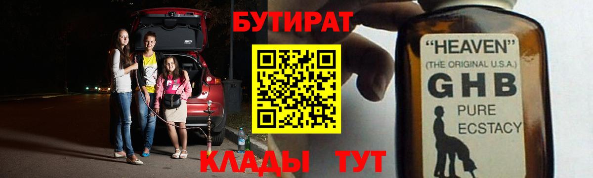 Камышлов  БУТИРАТ 1.4BDO  БУТИРАТ  Вход с VPN 
