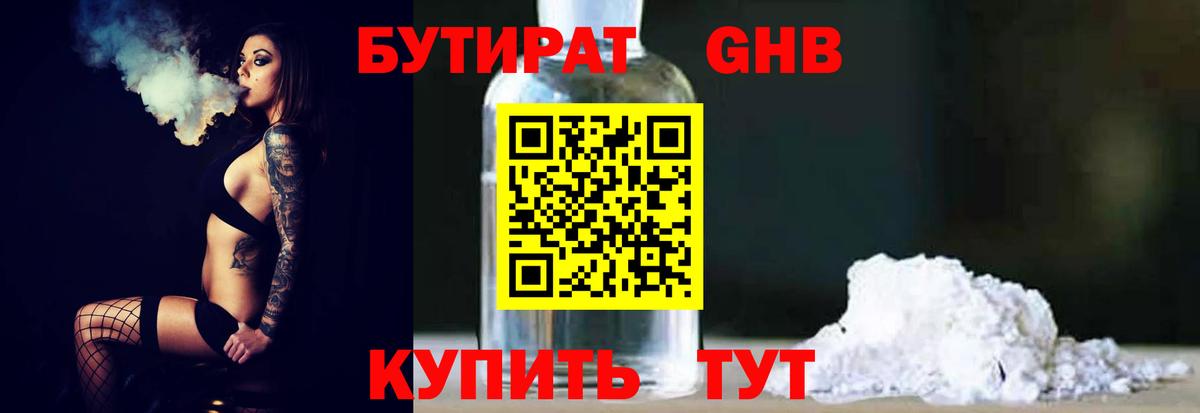 БУТИРАТ GHB  Камышлов 