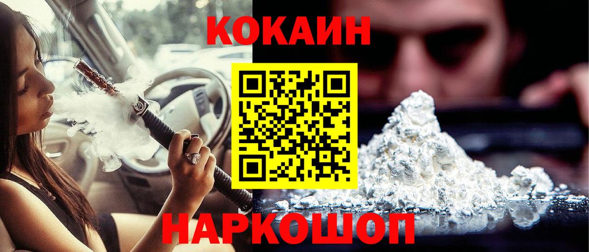 Кокаин Колумбийский  Cocaine  Камышлов  КОКАИН Колумбийский  Вход с VPN 