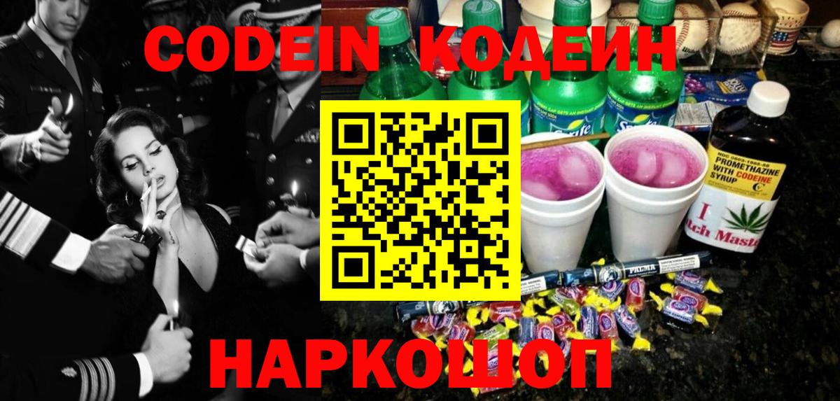Codein Purple Drank  Codein Purple Drank  Вход с VPN  Камышлов 
