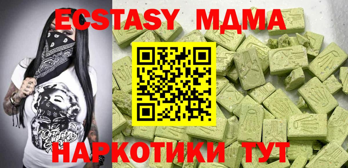 ЭКСТАЗИ MDMA Камышлов