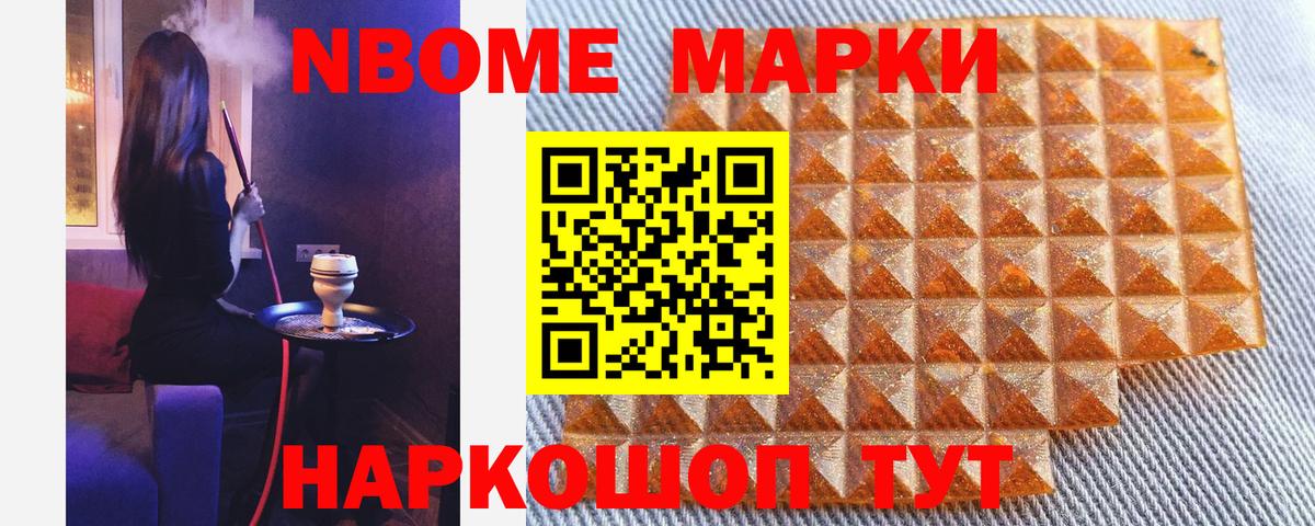Марки NBOMe  Наркотические марки 1,5мг  Вход с VPN  Камышлов  Наркотические марки 1,5мг 